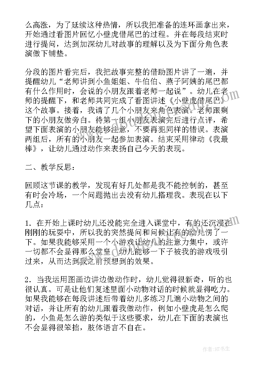 2023年幼儿园健康饮食教学反思中班(大全7篇)