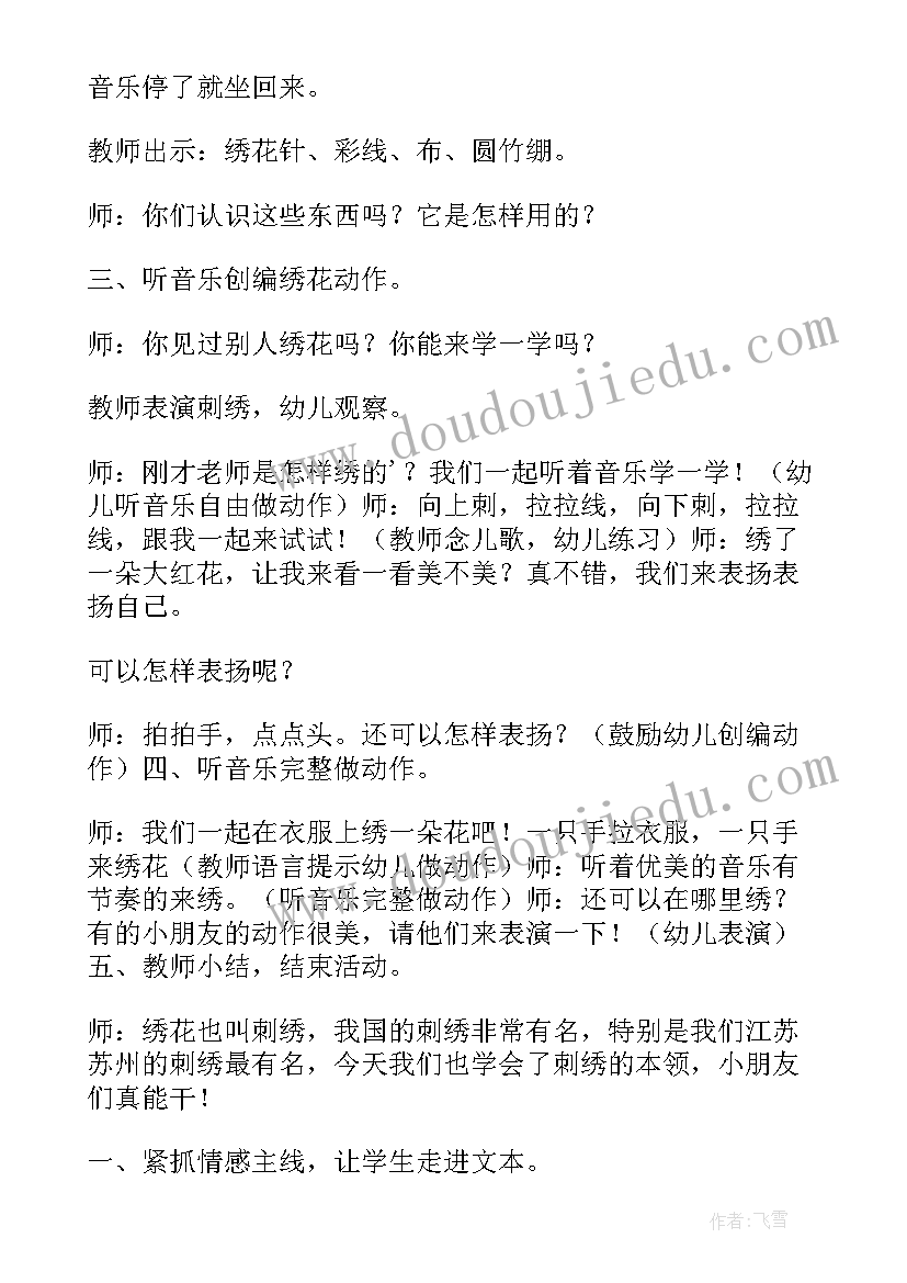 最新大班音乐律动猴子坐沙发 大班韵律活动教案(优质5篇)