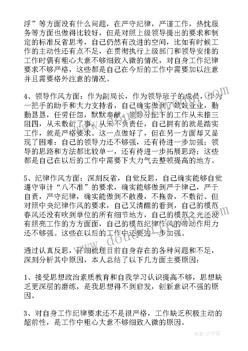 2023年司法作风问题的自查报告 个人纪律作风自查报告(精选8篇)