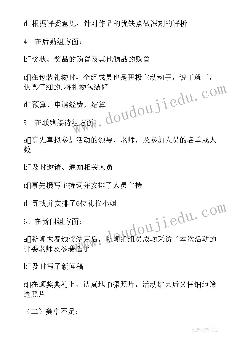 最新活动新闻稿总结(优质5篇)