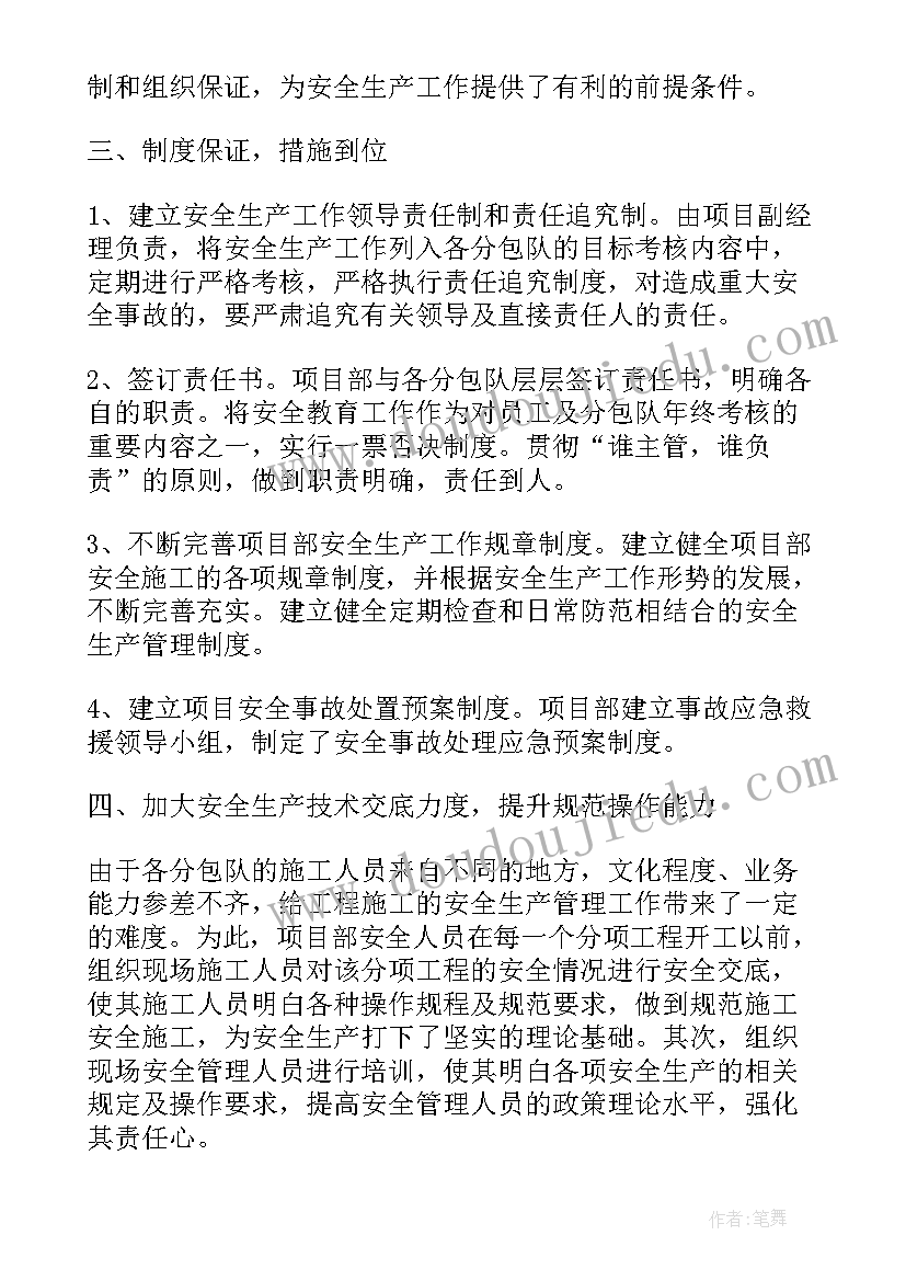 最新月度生产计划编制 公司安全生产月度工作计划(大全5篇)