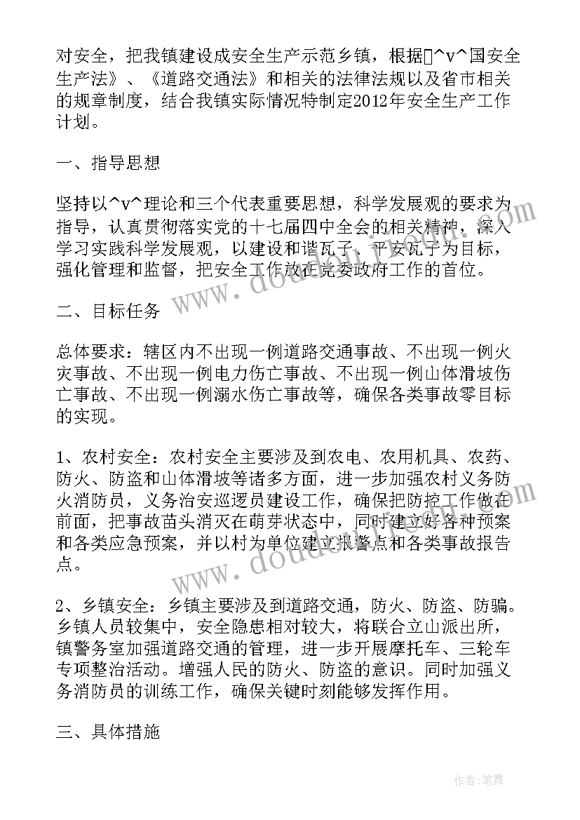 最新月度生产计划编制 公司安全生产月度工作计划(大全5篇)