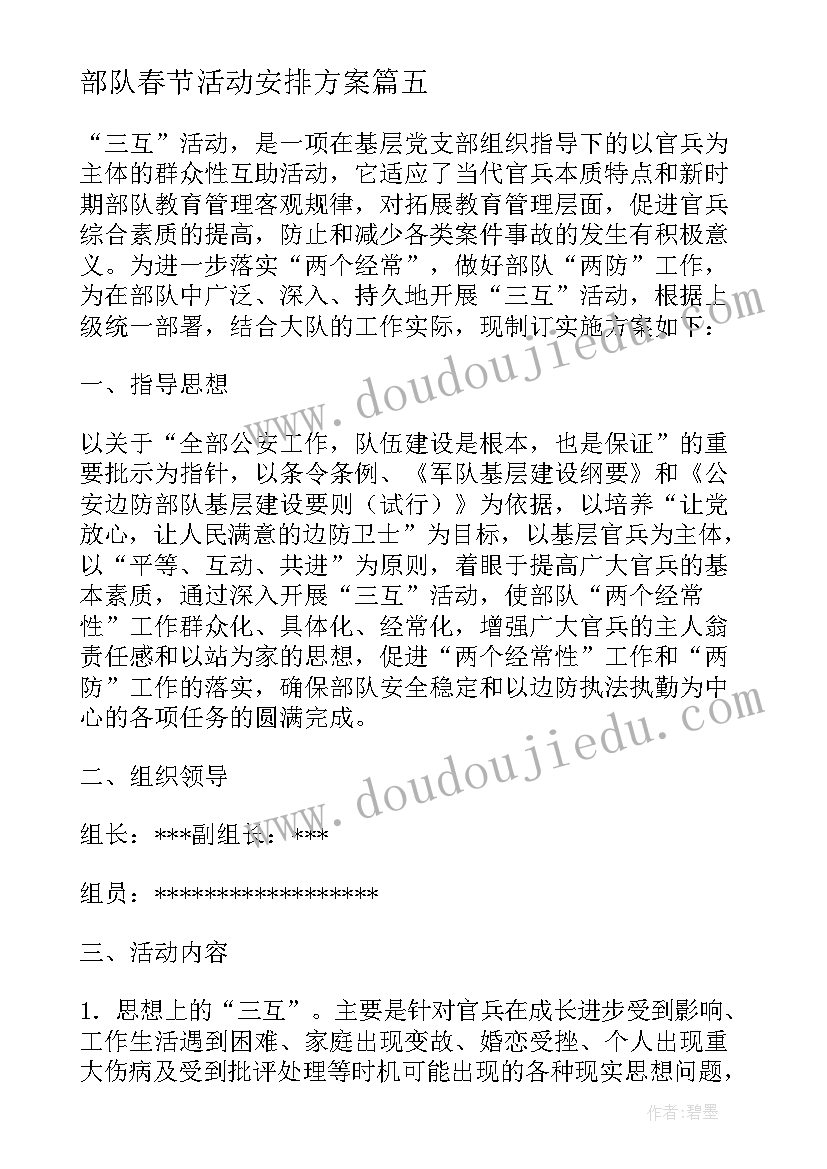 最新部队春节活动安排方案 部队三查活动心得体会(通用9篇)