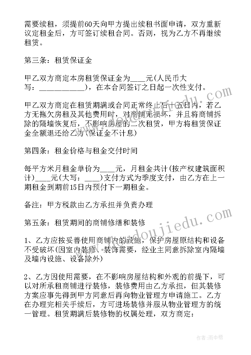 最新深圳市出国留学人员资格审定 深圳商铺办理租赁合同(汇总5篇)