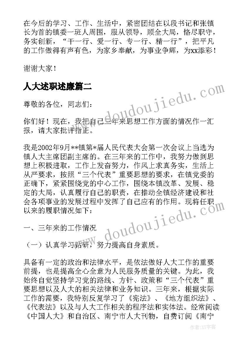 人大述职述廉 人大主席述职报告(通用9篇)