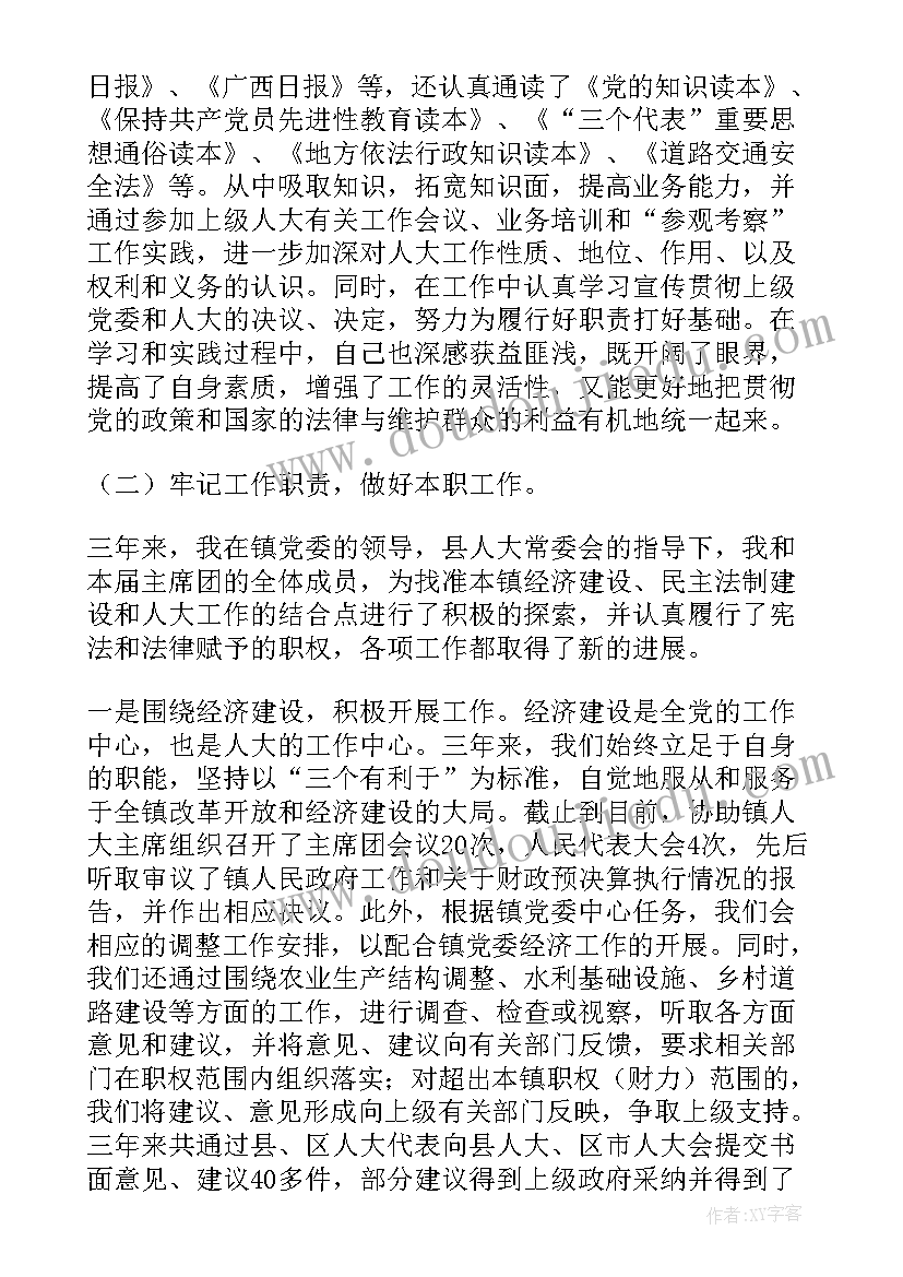 人大述职述廉 人大主席述职报告(通用9篇)