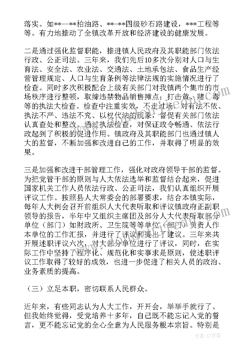 人大述职述廉 人大主席述职报告(通用9篇)