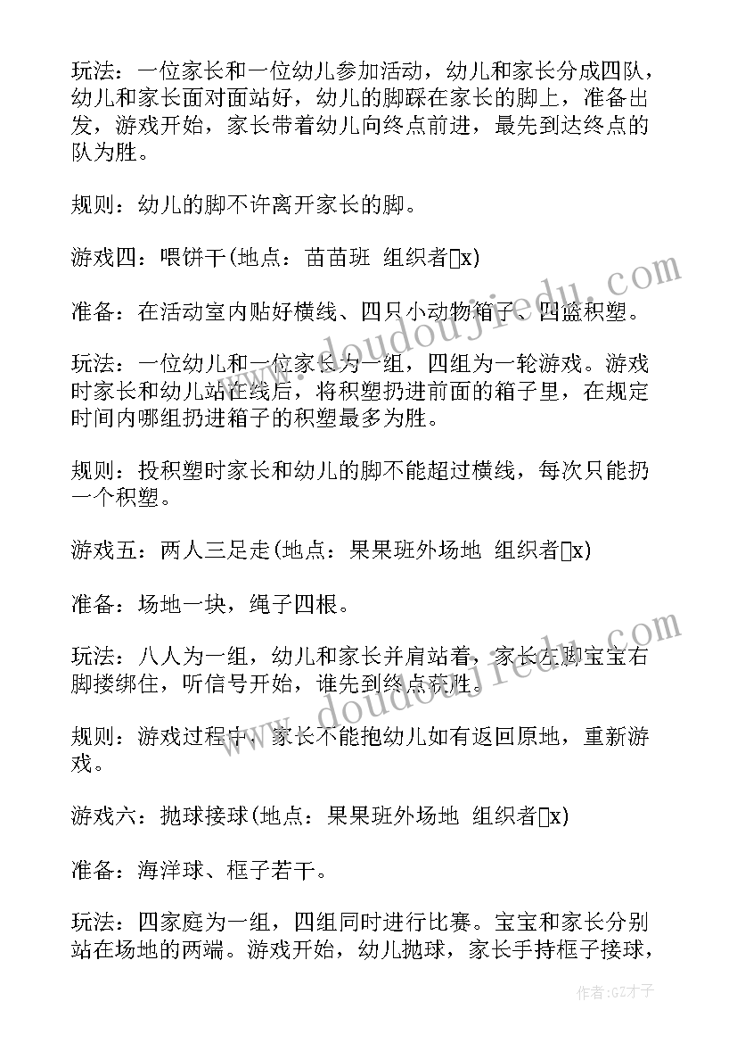 六一儿童节活动方案幼儿园大班(通用10篇)