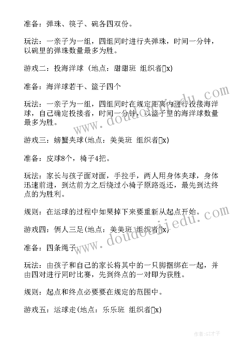 六一儿童节活动方案幼儿园大班(通用10篇)