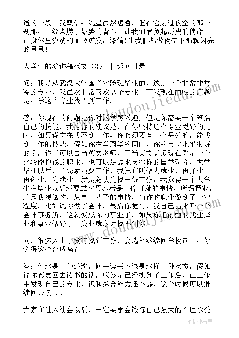 2023年军人大学生的演讲稿(实用5篇)