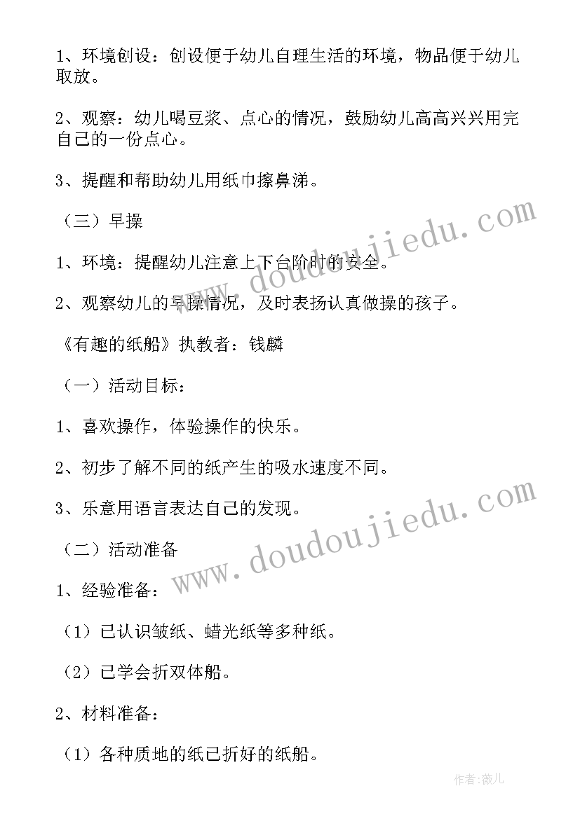 2023年幼儿小班半日活动说课稿及反思 幼儿园小班半日活动方案(汇总5篇)