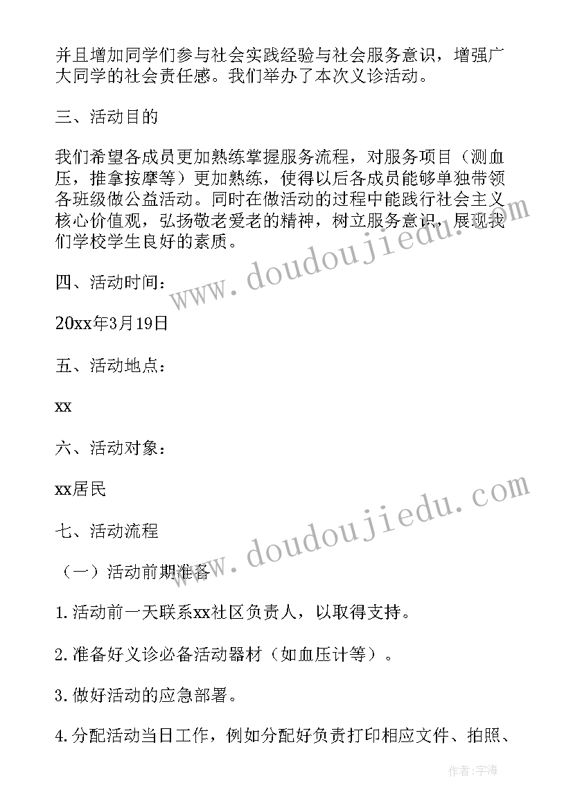 社工义诊活动方案 义诊活动方案(模板5篇)