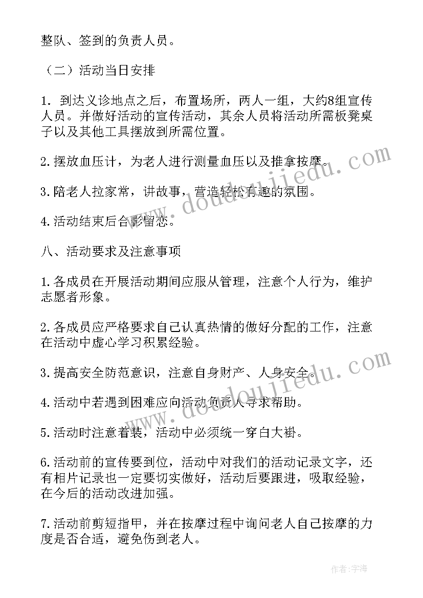 社工义诊活动方案 义诊活动方案(模板5篇)