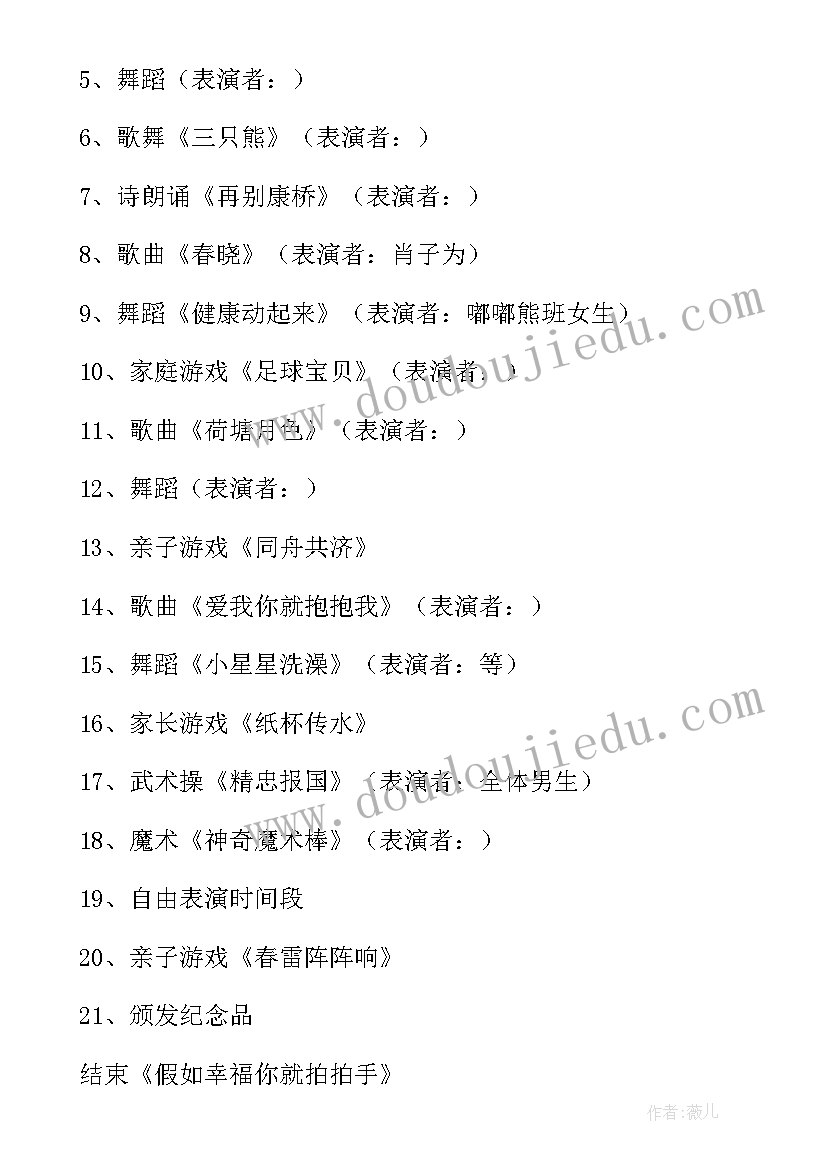 庆元旦迎新年幼儿园活动方案(通用9篇)