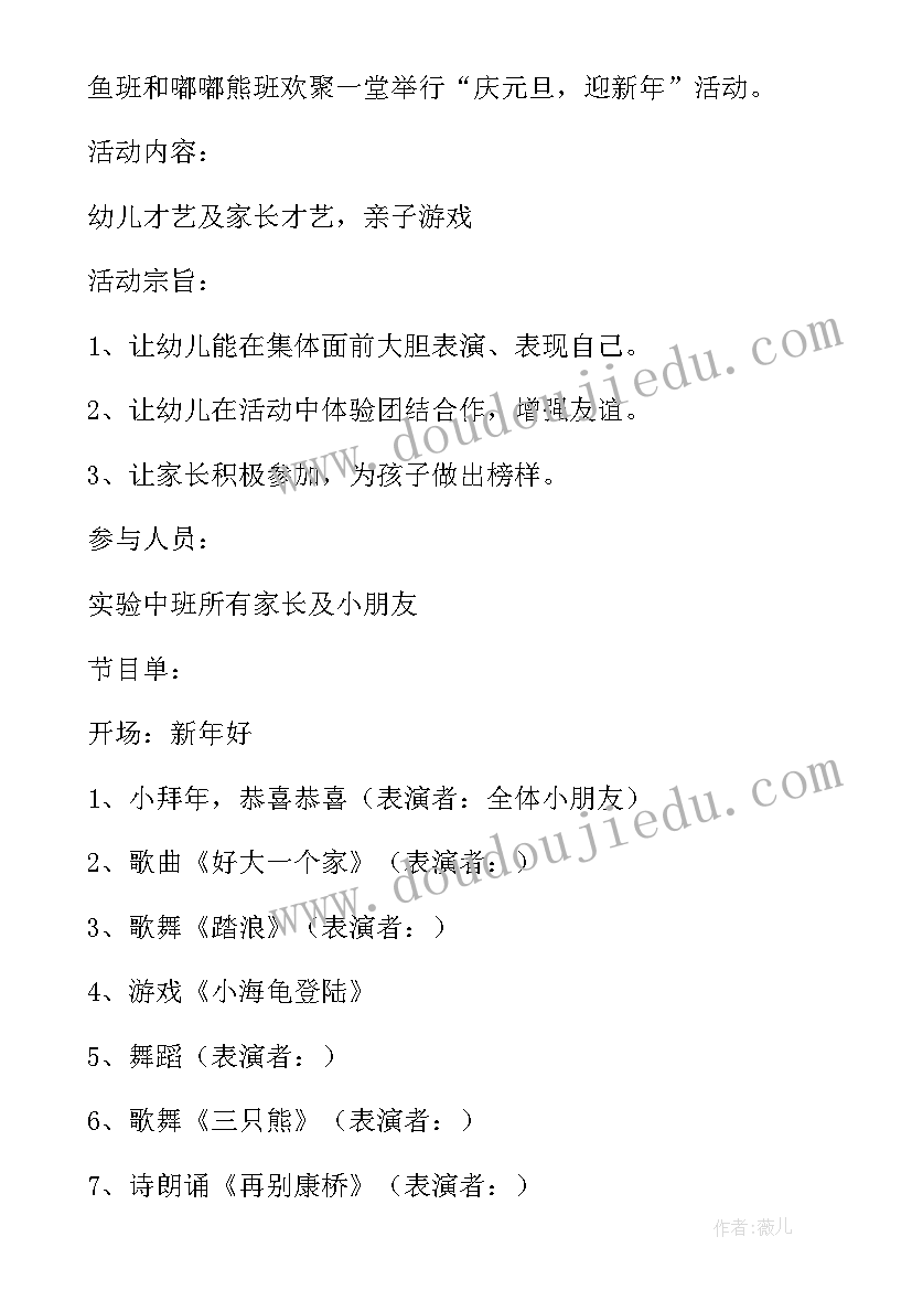 庆元旦迎新年幼儿园活动方案(通用9篇)