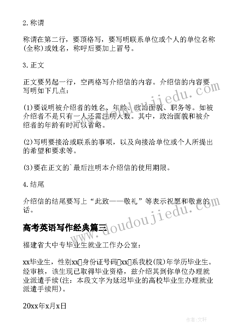 高考英语写作经典 介绍信的英语写作高考(优秀5篇)