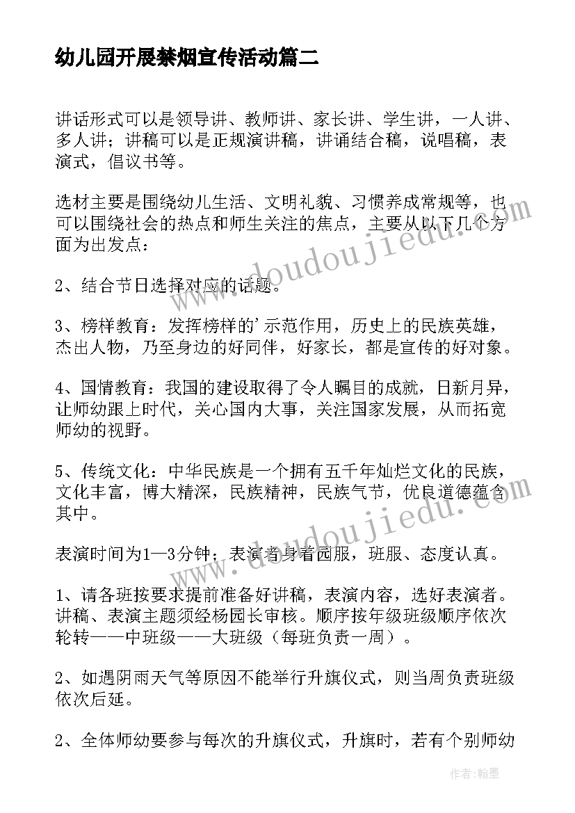 幼儿园开展禁烟宣传活动 幼儿园教育活动教案(精选8篇)