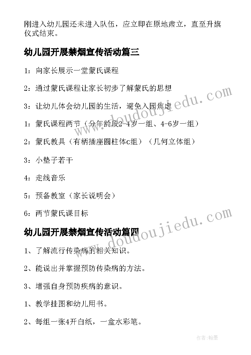 幼儿园开展禁烟宣传活动 幼儿园教育活动教案(精选8篇)