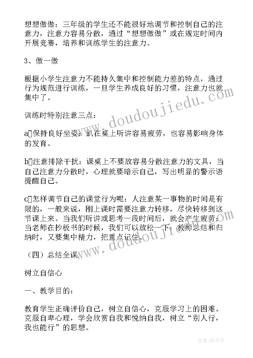 2023年心理健康教案说课稿 幼儿园心理健康教育教案(模板5篇)