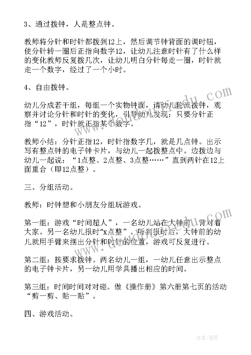 2023年大班数学认识整点教学反思(大全5篇)