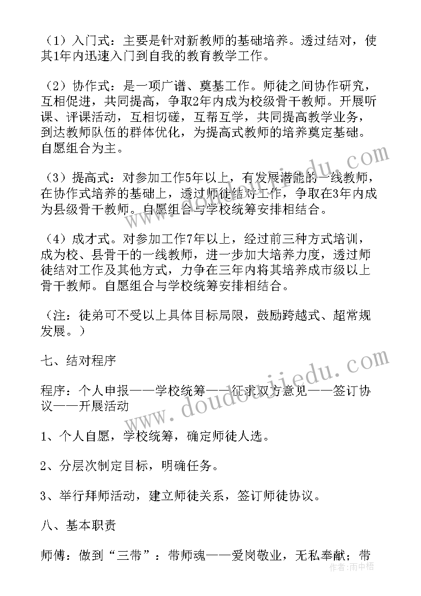 2023年英语师徒结对徒弟工作计划(模板5篇)