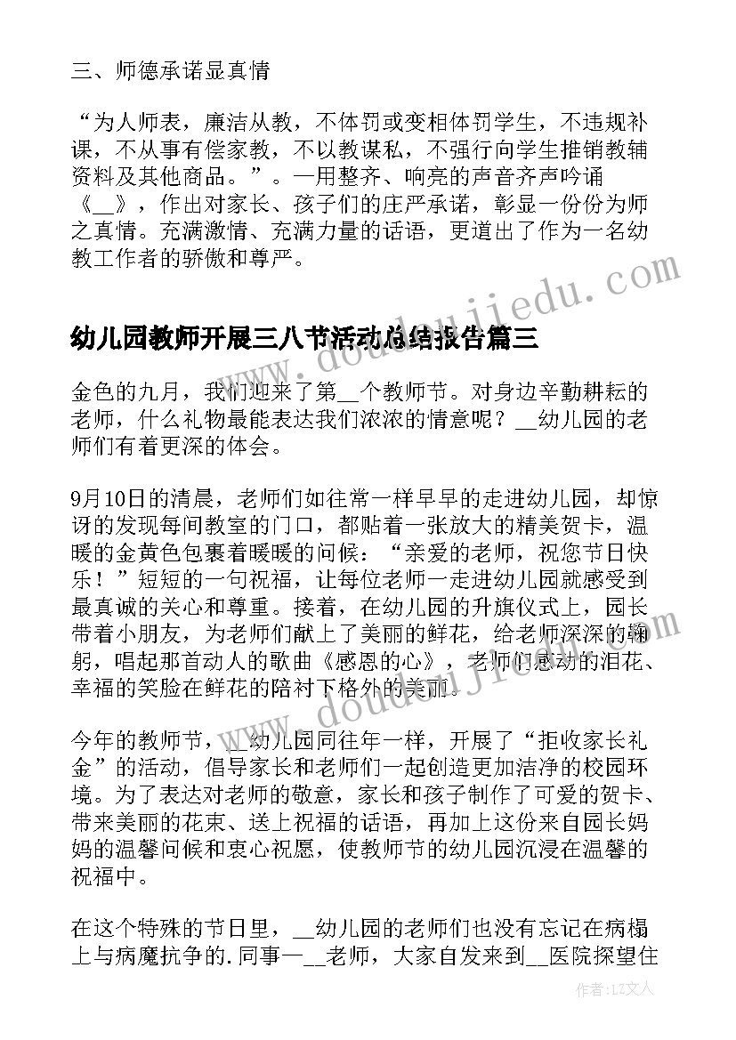 2023年幼儿园教师开展三八节活动总结报告(通用5篇)