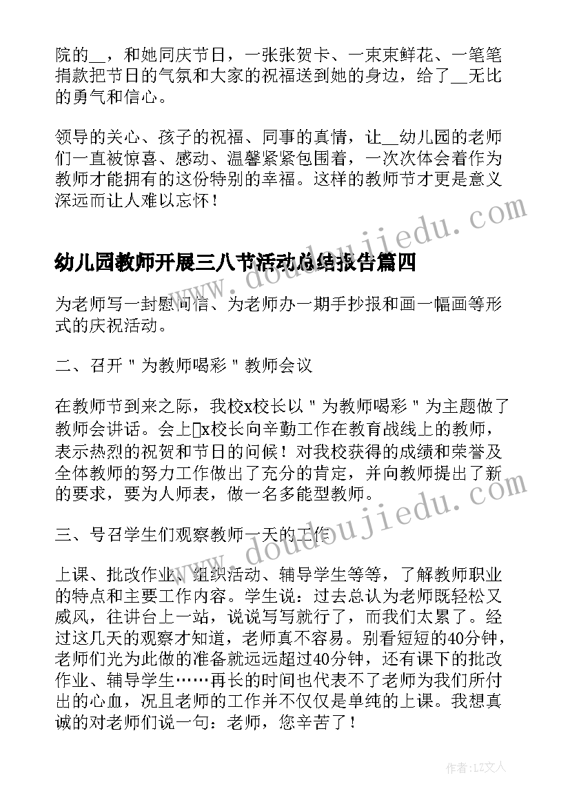 2023年幼儿园教师开展三八节活动总结报告(通用5篇)