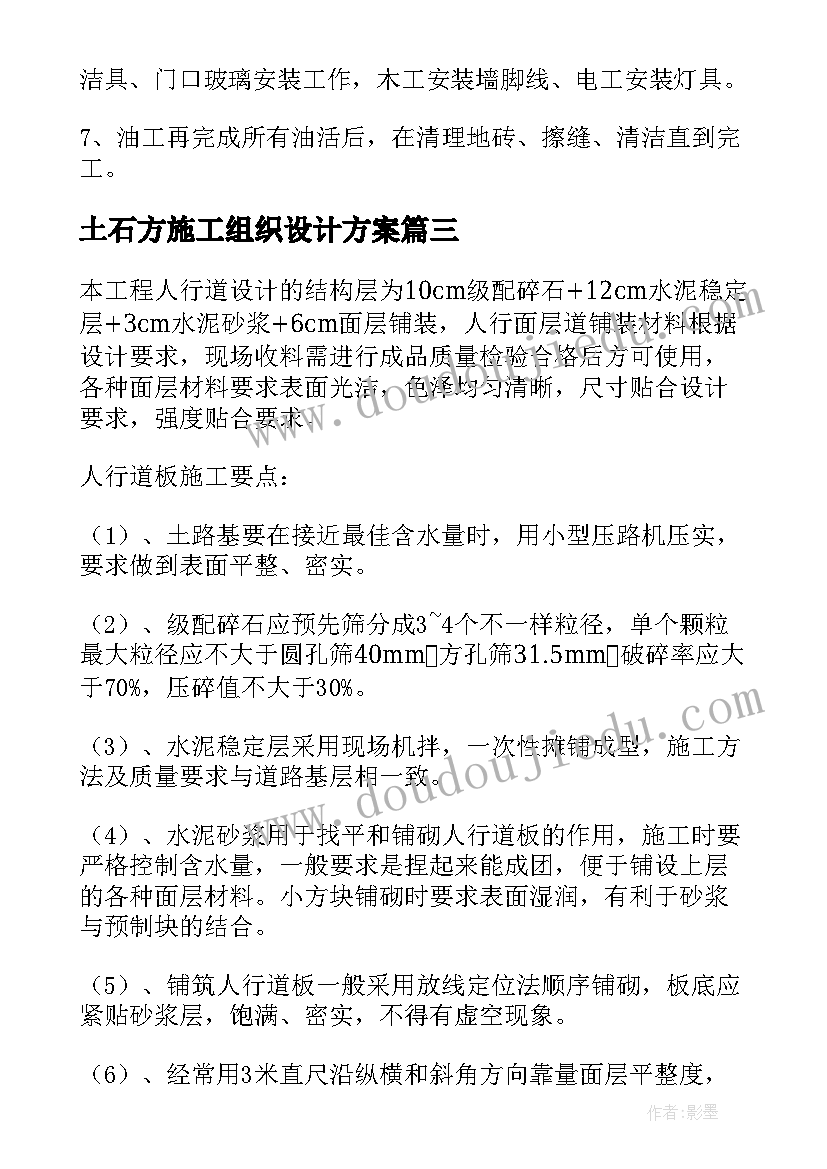 2023年土石方施工组织设计方案(汇总9篇)