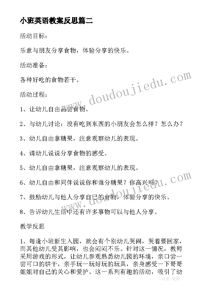 小班英语教案反思(实用5篇)