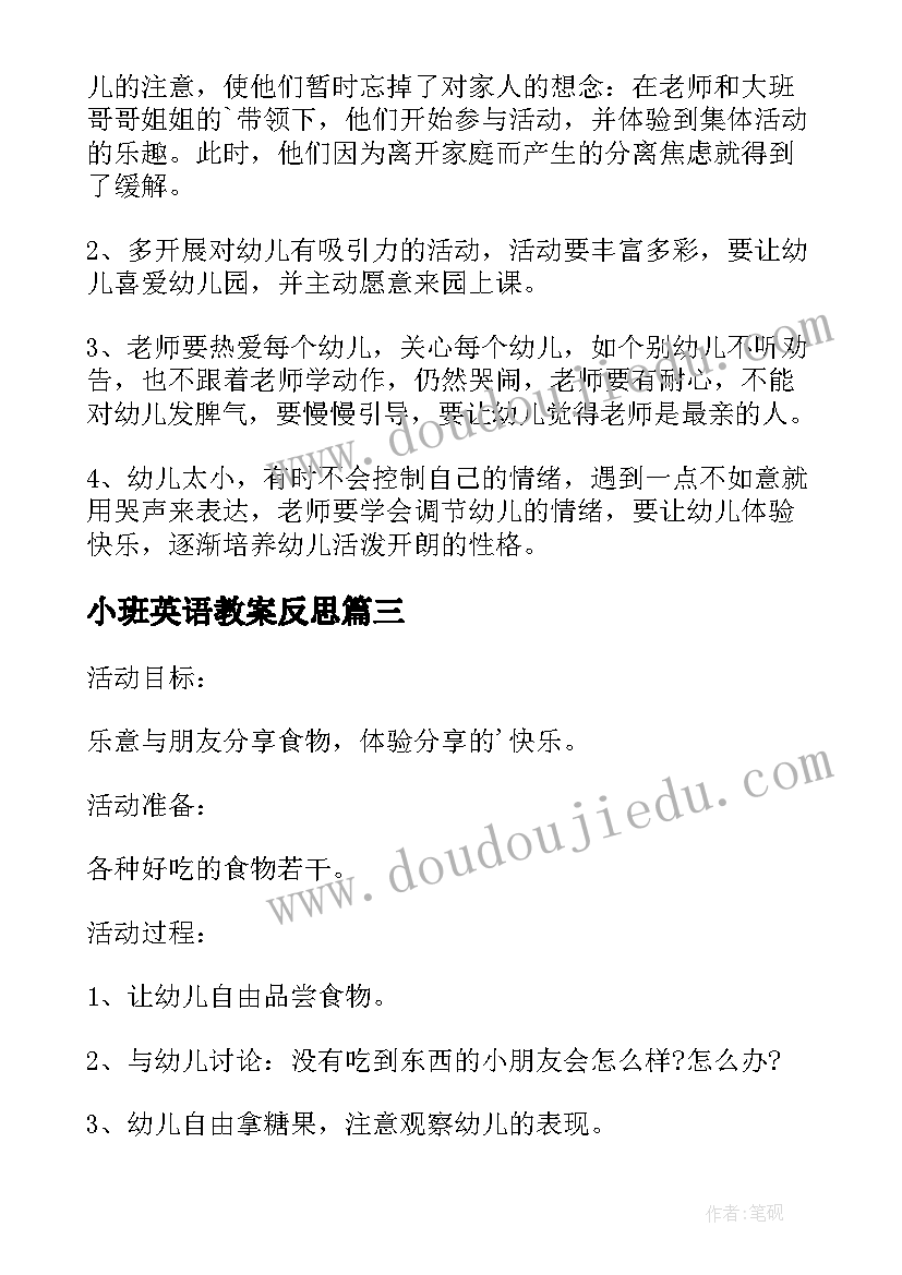 小班英语教案反思(实用5篇)