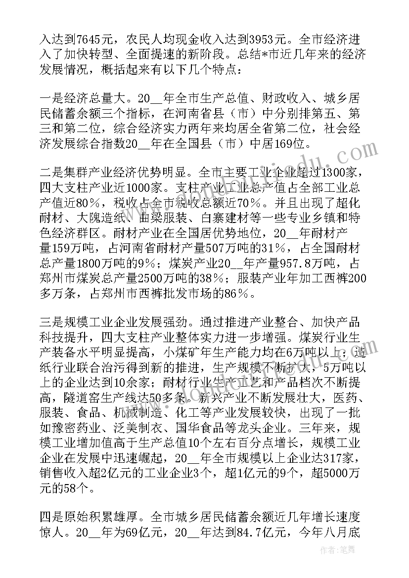 最新经济转型升级调研报告 我市经济转型的背景研究调研报告(精选5篇)