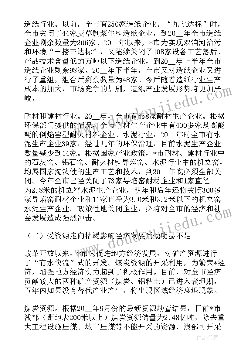 最新经济转型升级调研报告 我市经济转型的背景研究调研报告(精选5篇)