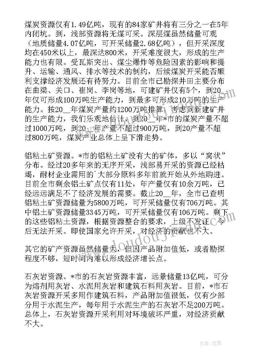 最新经济转型升级调研报告 我市经济转型的背景研究调研报告(精选5篇)