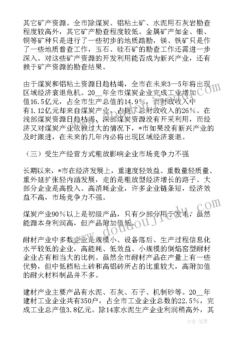 最新经济转型升级调研报告 我市经济转型的背景研究调研报告(精选5篇)