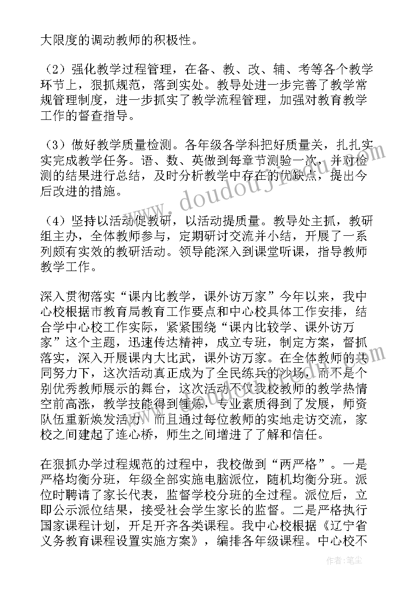 最新义务教育均衡 义务教育均衡整改报告(汇总9篇)