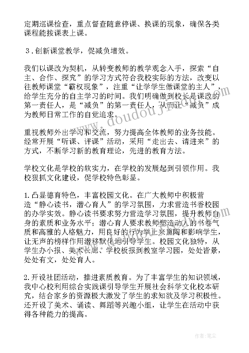 最新义务教育均衡 义务教育均衡整改报告(汇总9篇)