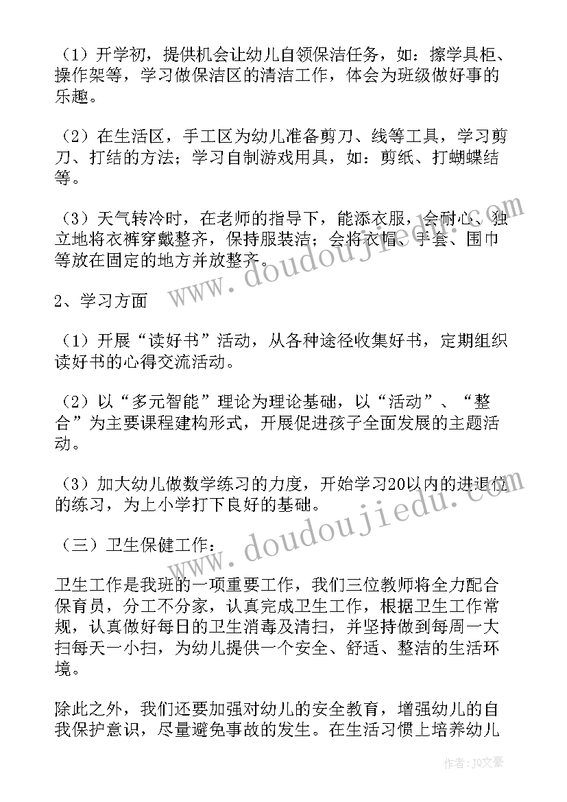 最新幼儿园教师个人教学计划上学期(精选5篇)