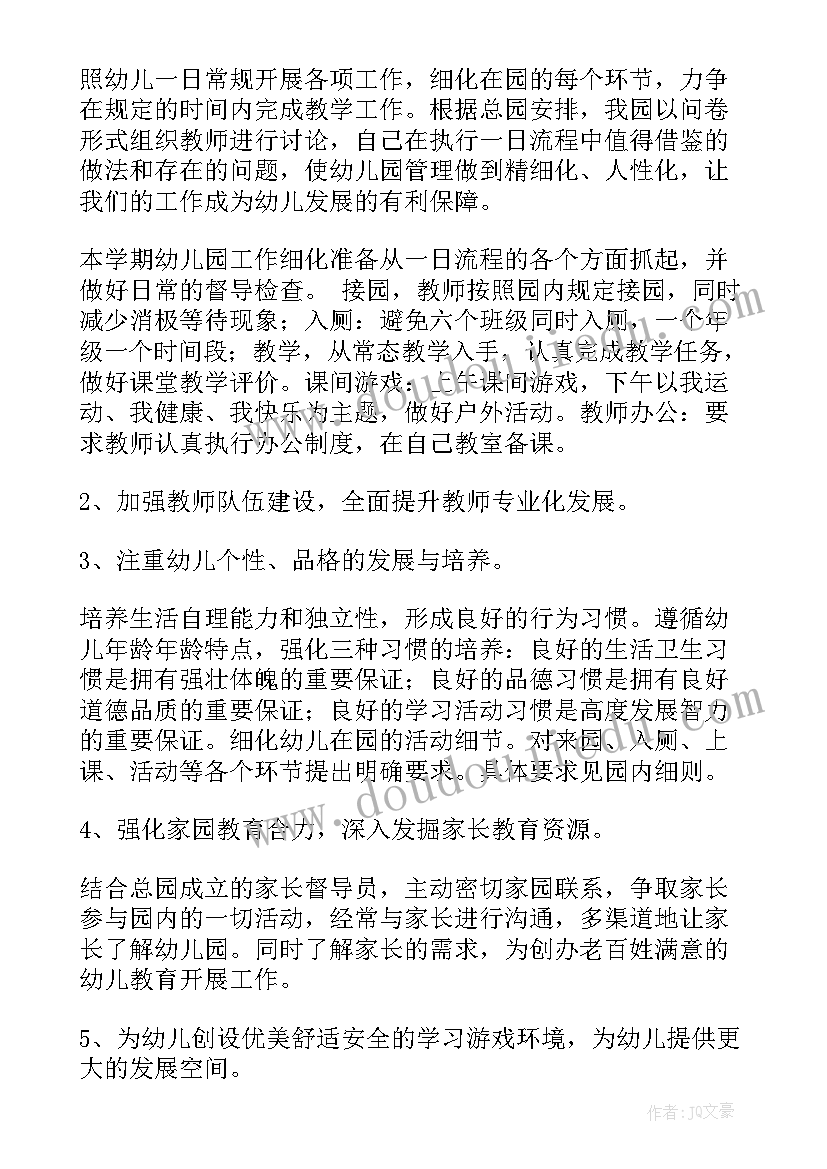 最新幼儿园教师个人教学计划上学期(精选5篇)