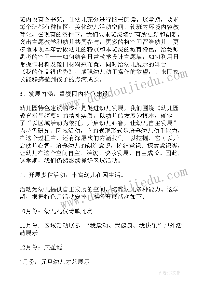 最新幼儿园教师个人教学计划上学期(精选5篇)