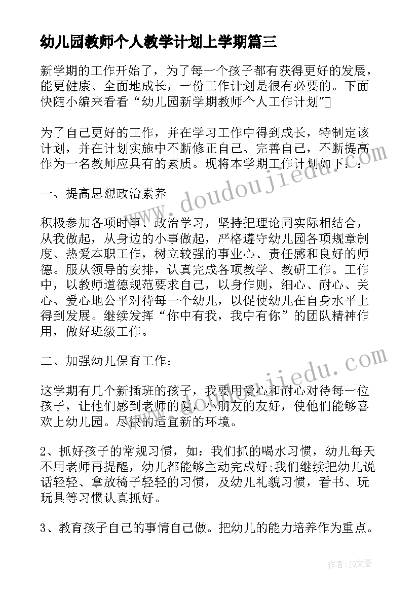 最新幼儿园教师个人教学计划上学期(精选5篇)