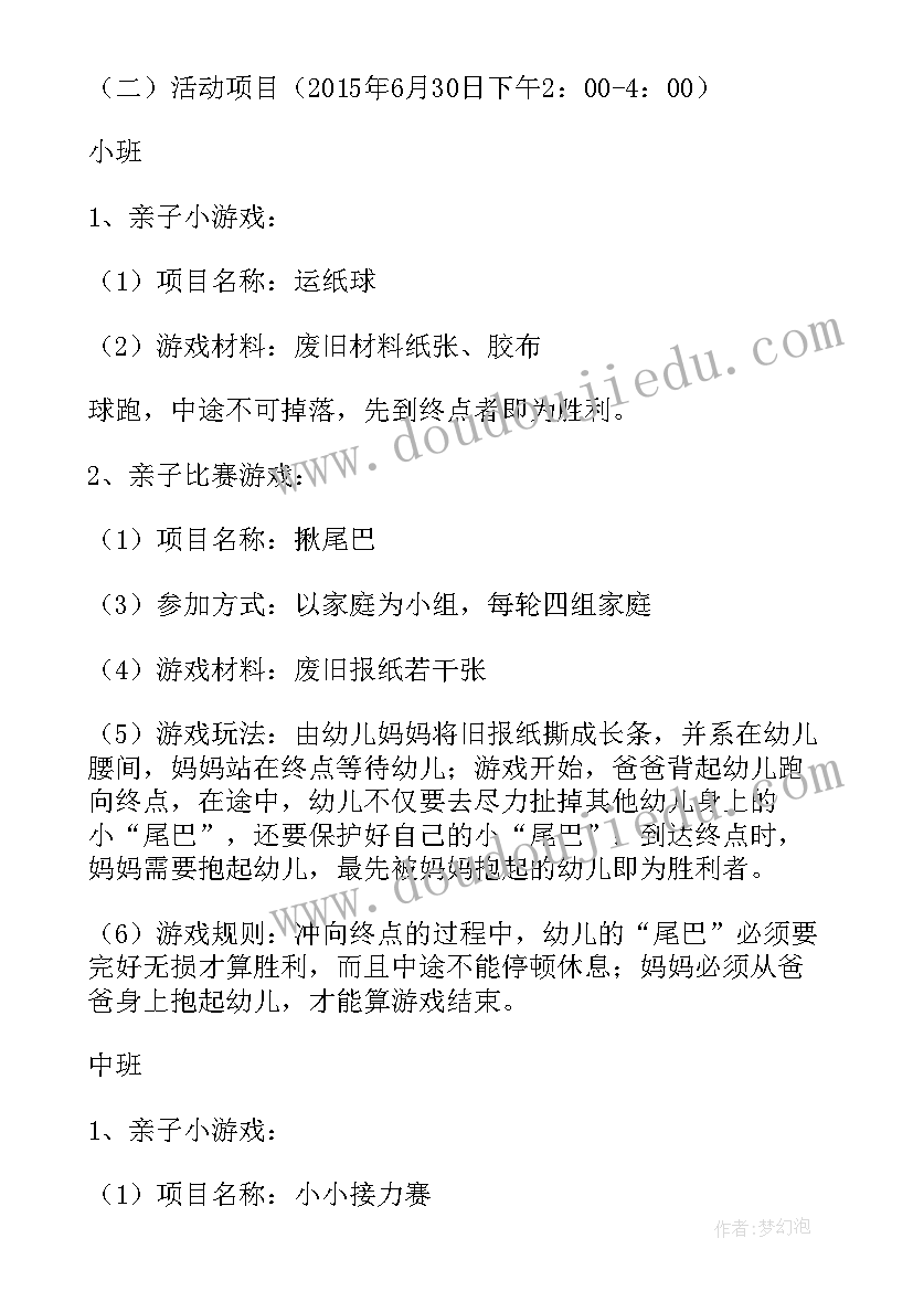 最新幼儿园春季亲子游活动方案 幼儿园开展亲子运动会活动总结(优秀5篇)