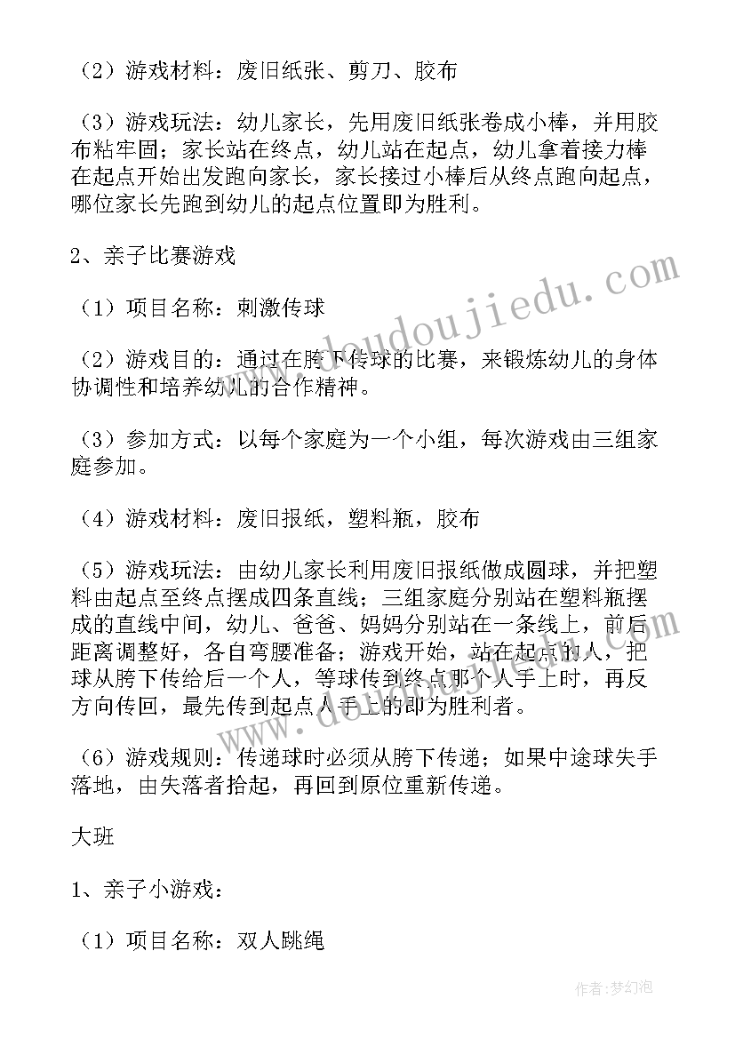 最新幼儿园春季亲子游活动方案 幼儿园开展亲子运动会活动总结(优秀5篇)