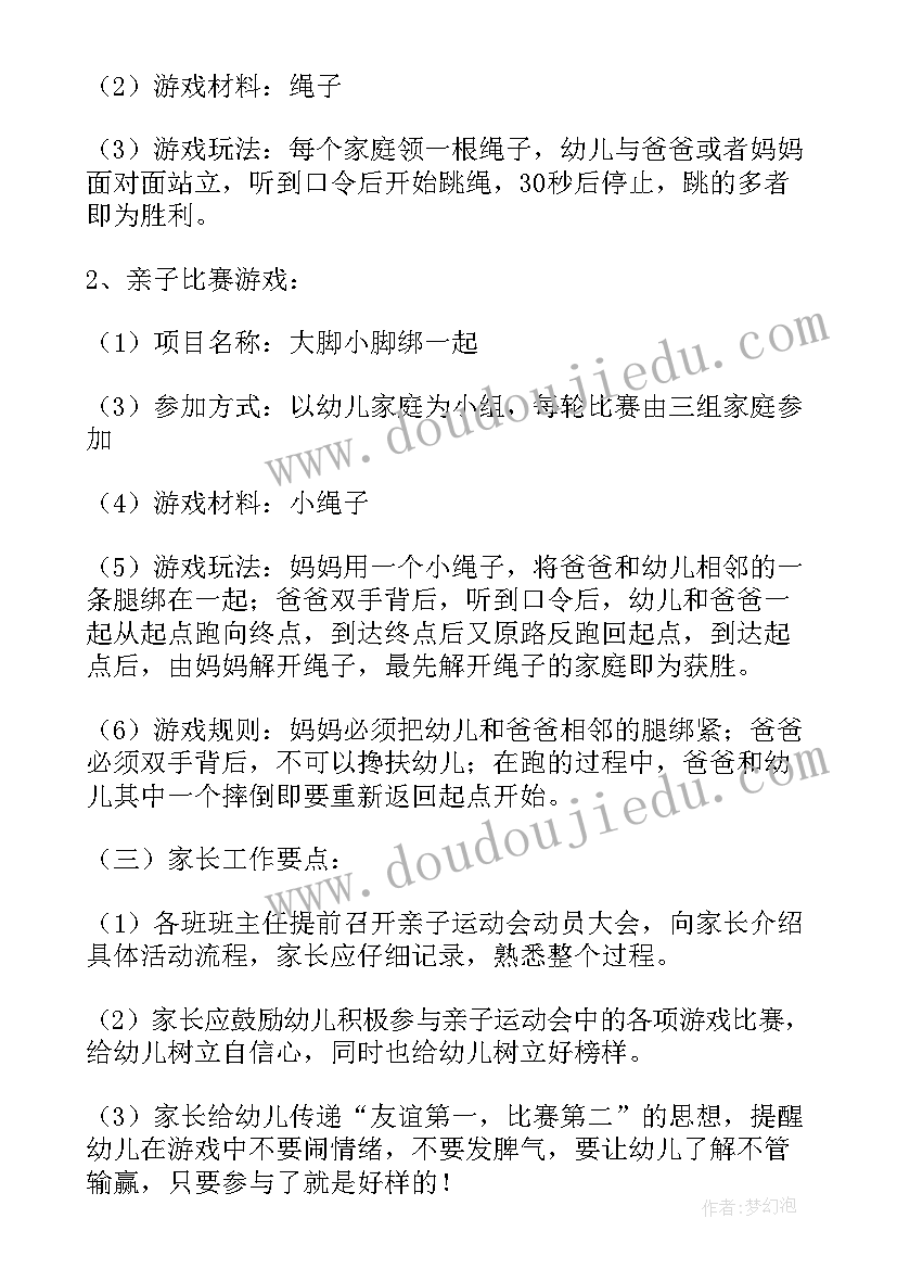 最新幼儿园春季亲子游活动方案 幼儿园开展亲子运动会活动总结(优秀5篇)