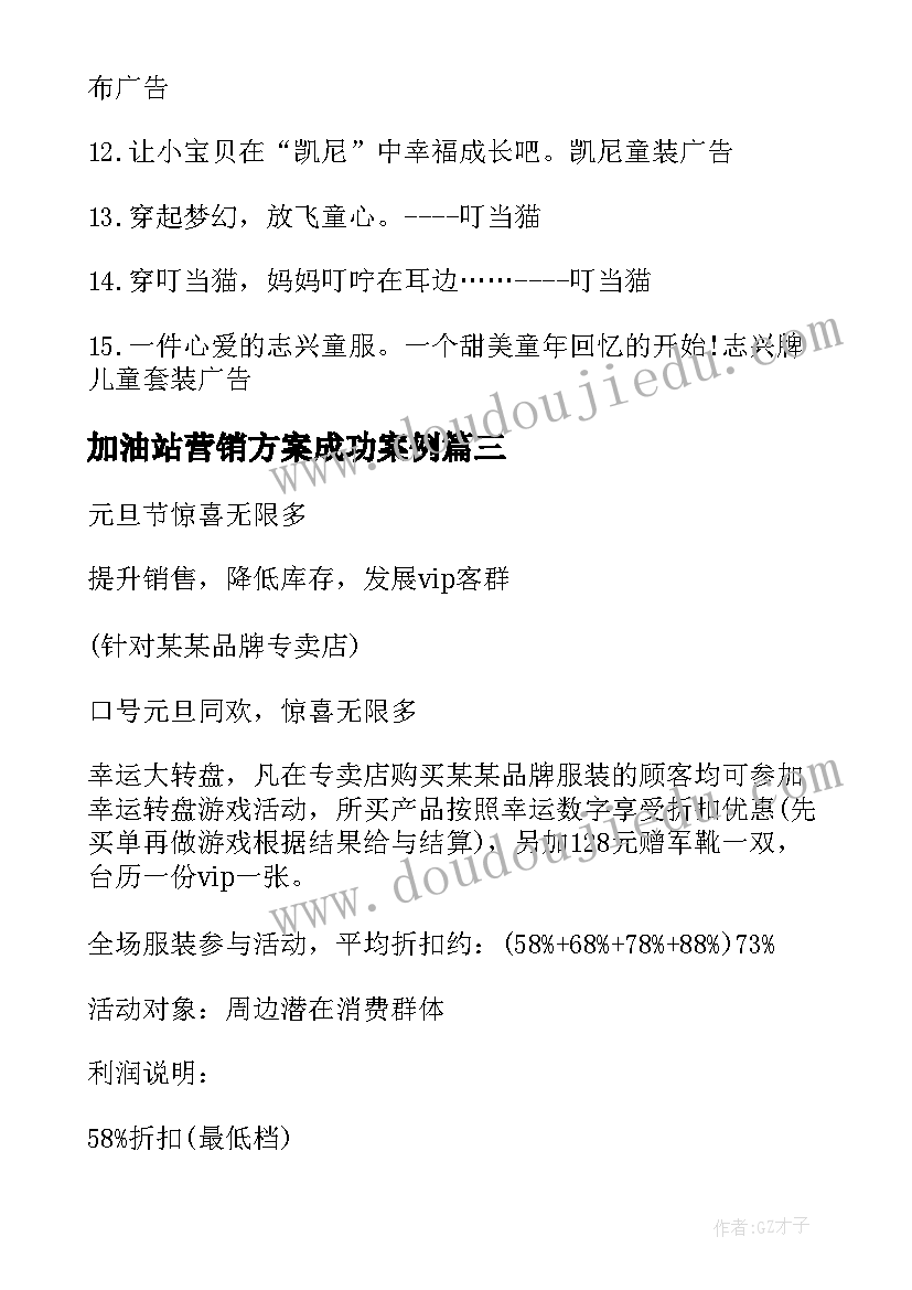 加油站营销方案成功案例(大全5篇)