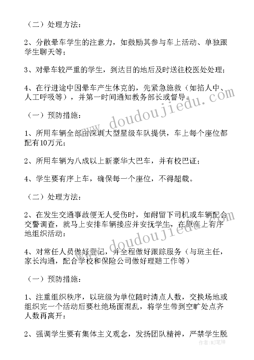 保密策划案 活动策划方案的应急措施(模板5篇)