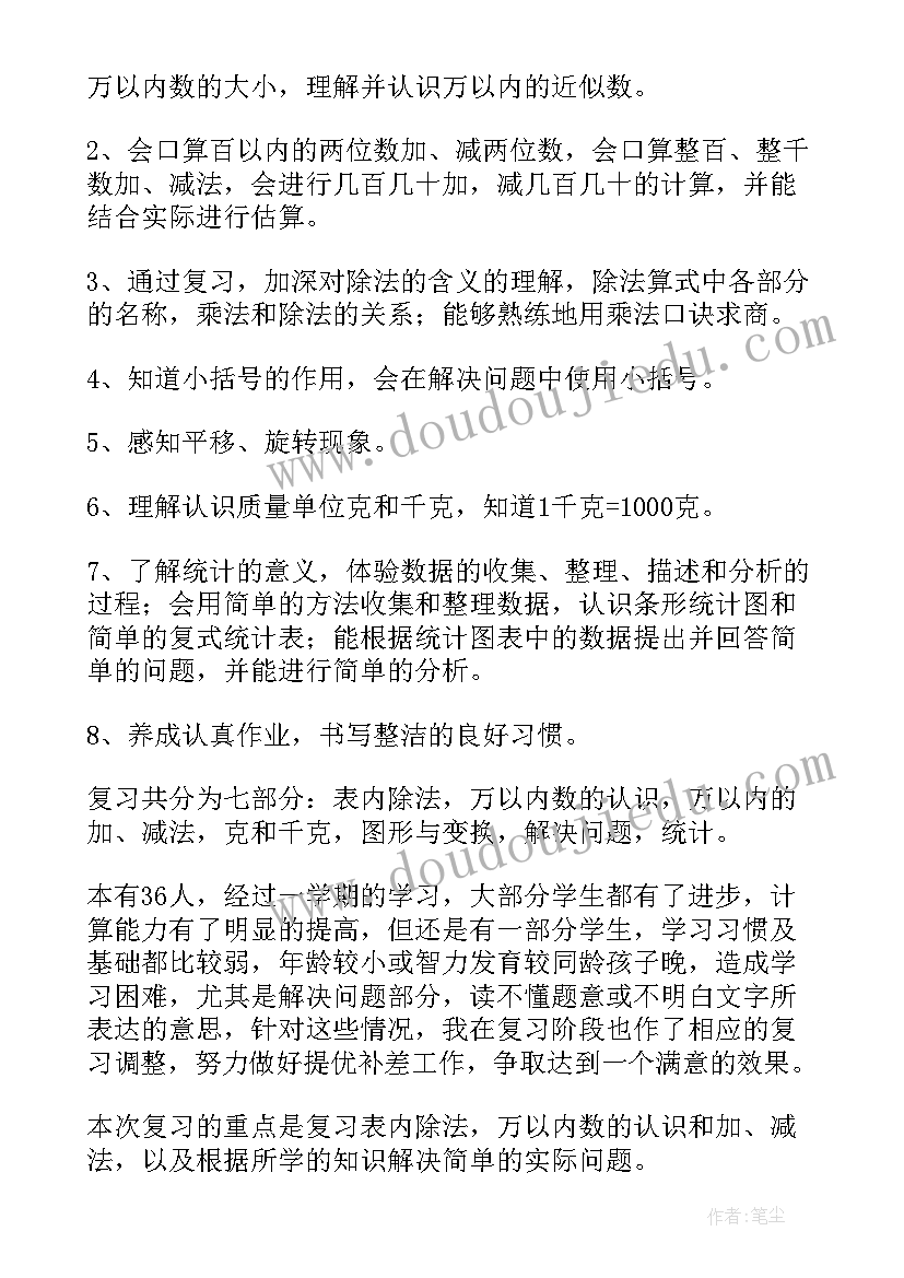 2023年二年级数学期末计划手抄报 二年级数学期末的复习计划(优秀5篇)