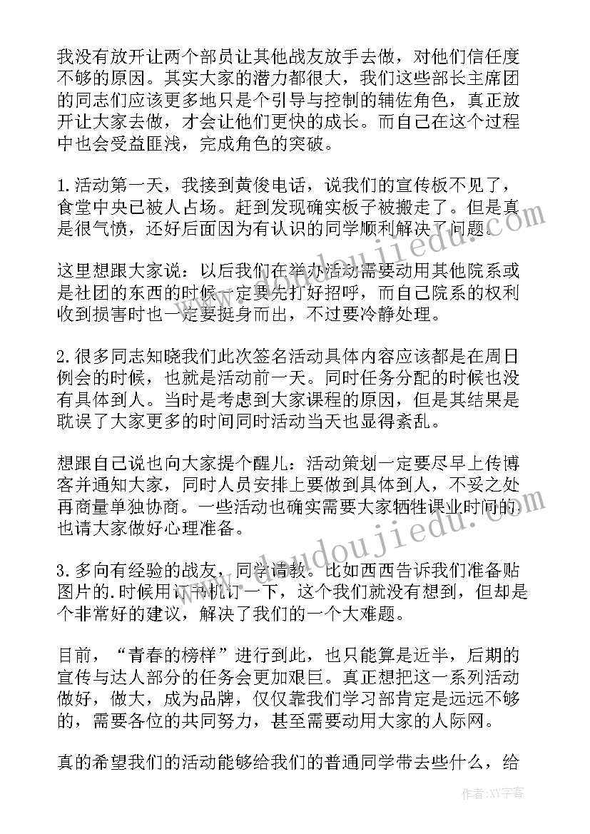 2023年学生会组织部团日活动 学习部大学生组织活动总结(汇总5篇)