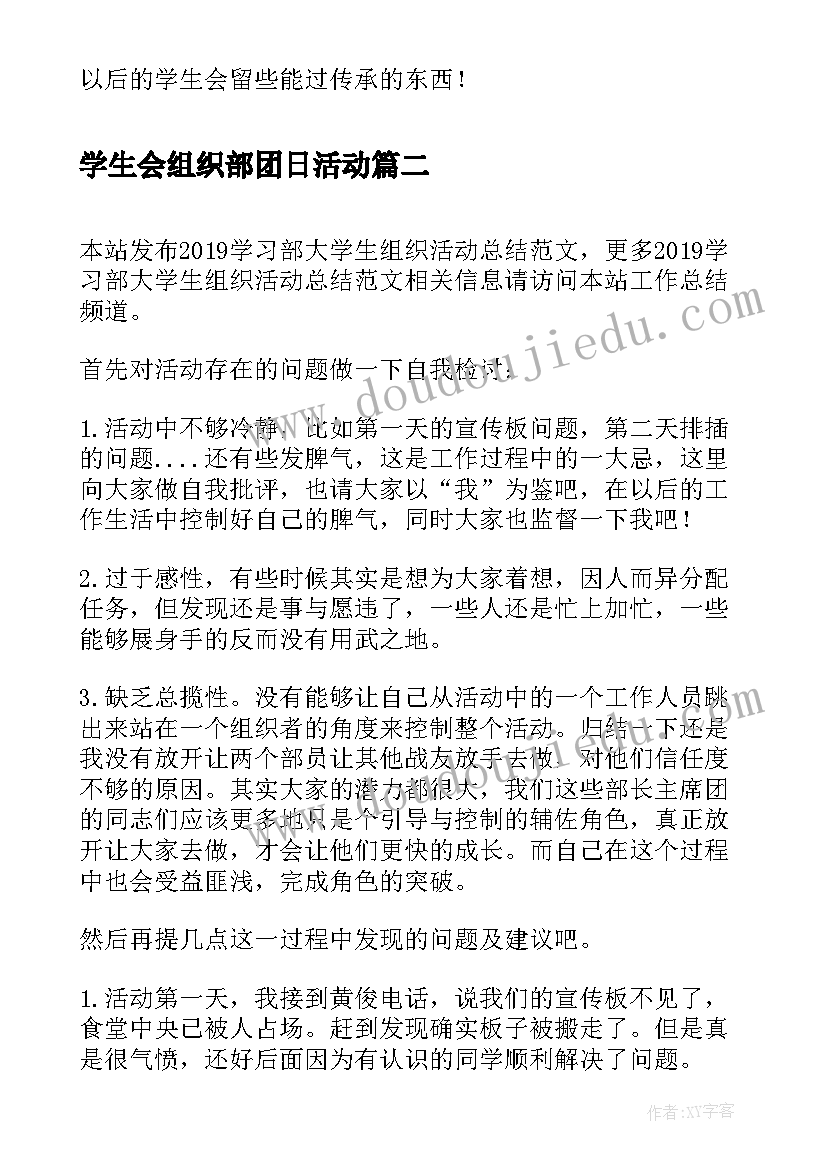 2023年学生会组织部团日活动 学习部大学生组织活动总结(汇总5篇)