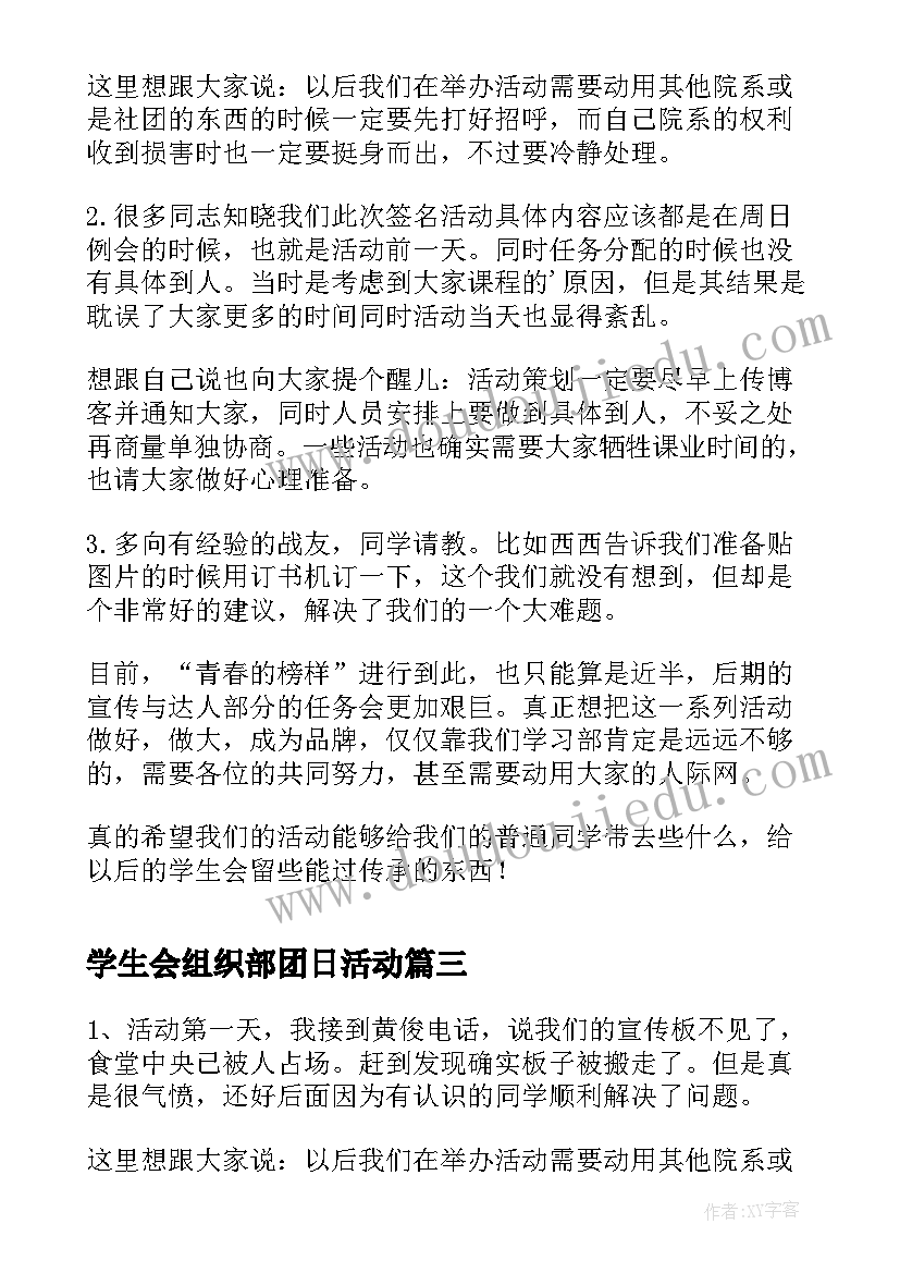 2023年学生会组织部团日活动 学习部大学生组织活动总结(汇总5篇)