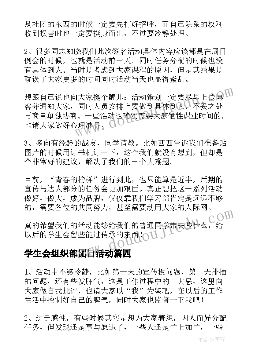 2023年学生会组织部团日活动 学习部大学生组织活动总结(汇总5篇)